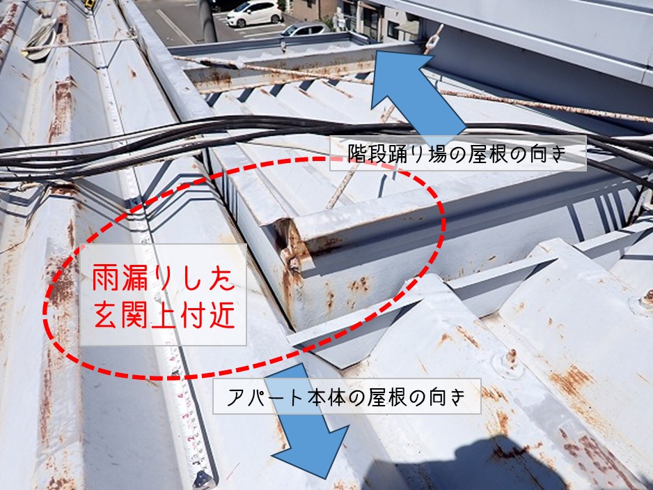 呉市　折半屋根 雨漏り　玄関上屋根